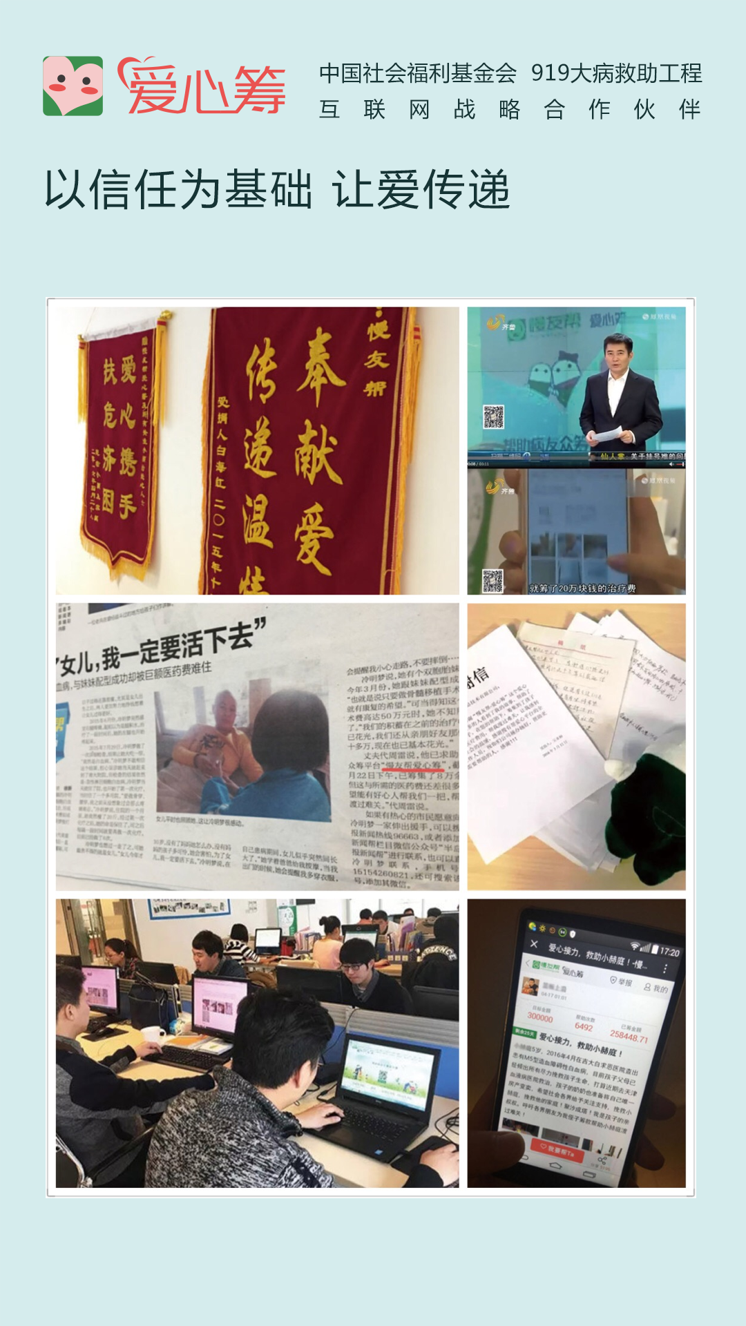 愛心籌