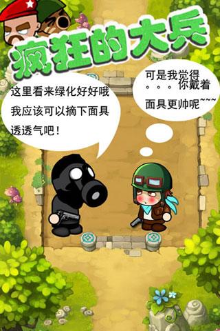 瘋狂的大兵