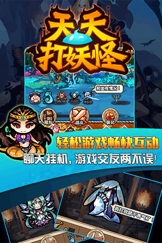 天天打妖怪九游版