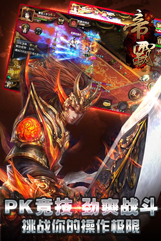 帝霸360版