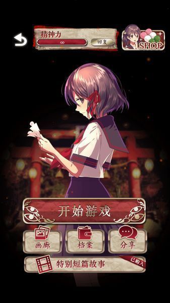 四目神 正式版
