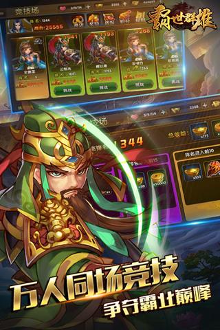 霸世群雄360版
