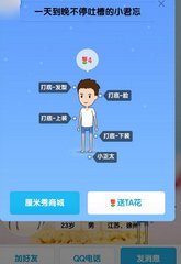 QQ厘米秀