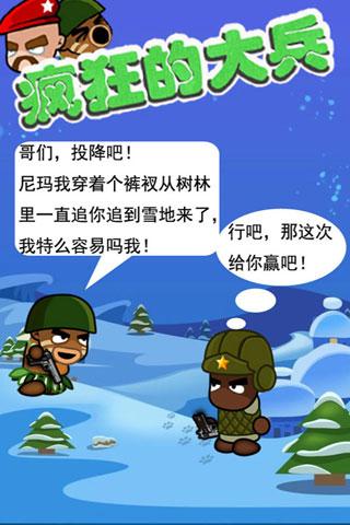 瘋狂的大兵