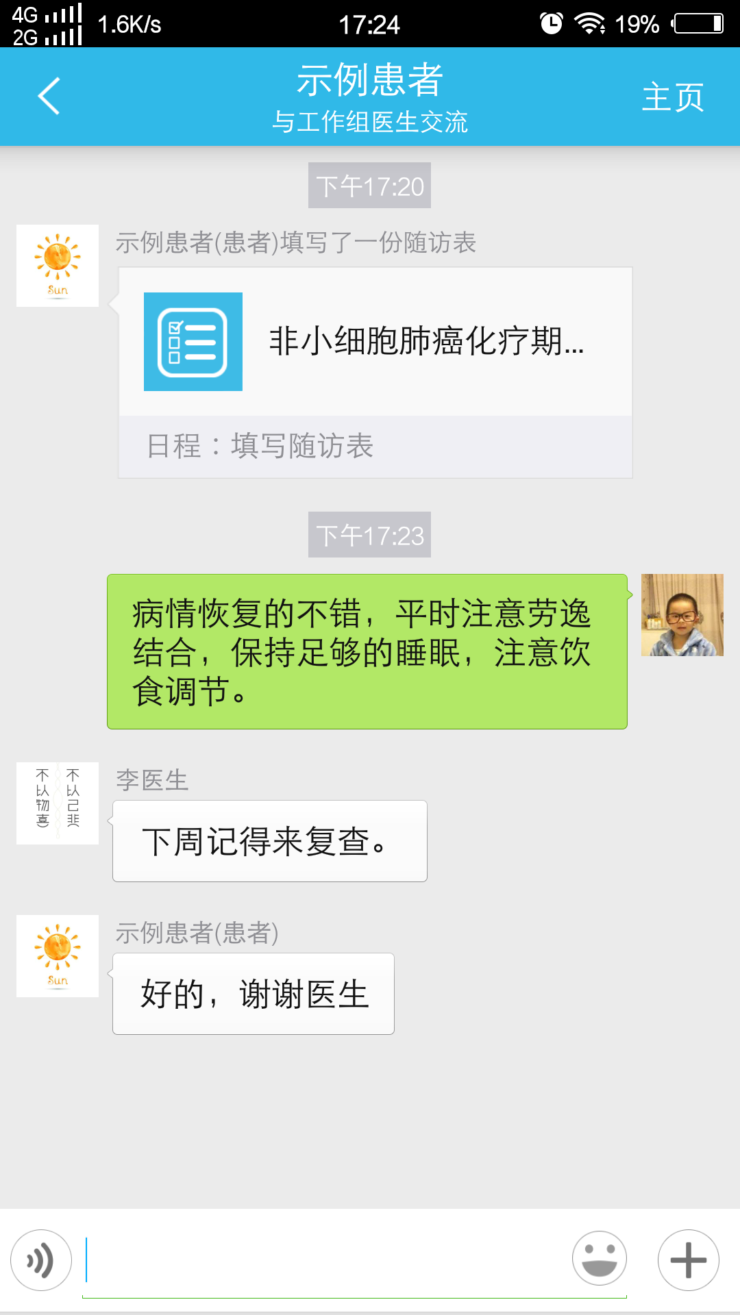 良醫(yī)互聯(lián)醫(yī)生版