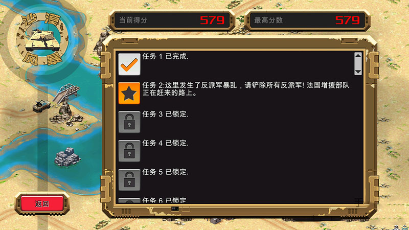 沙漠風暴 漢化版