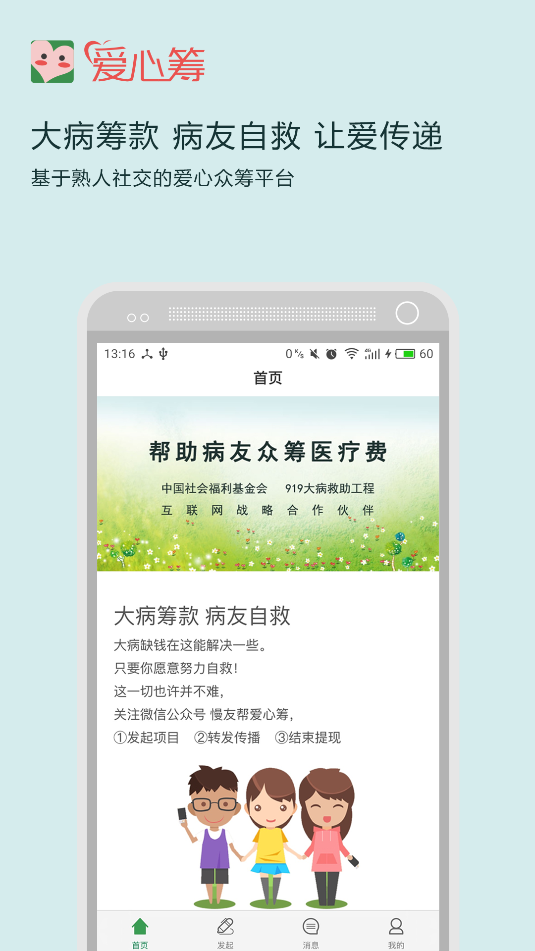 愛心籌