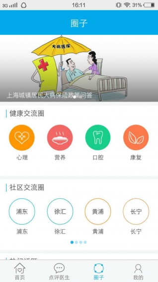 點醫