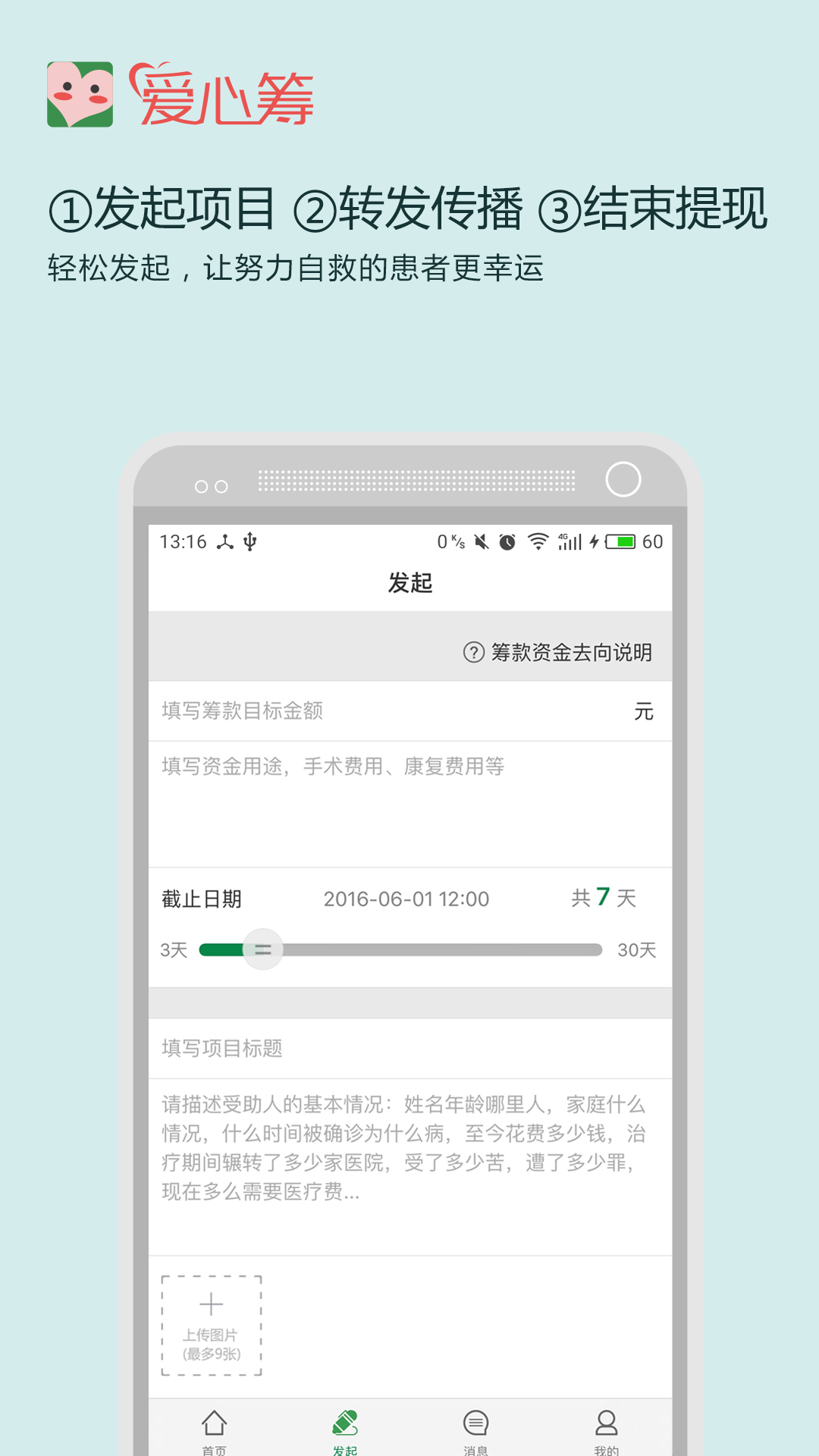 愛心籌