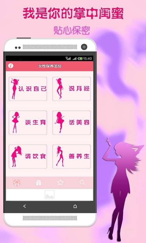 女性婦科圈