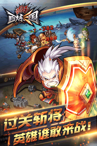 百煉三國360版