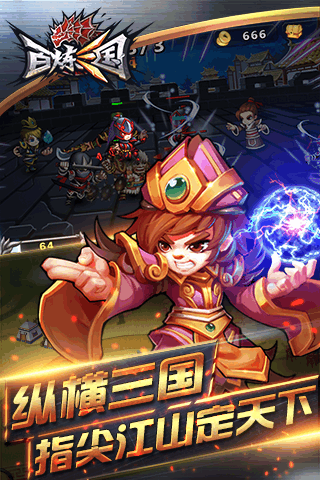 百煉三國360版