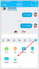 QQ厘米秀