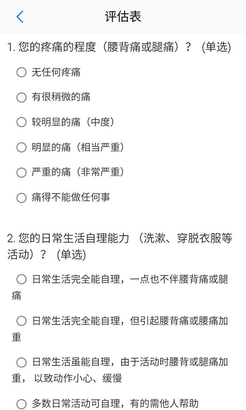 無憂青藍康復