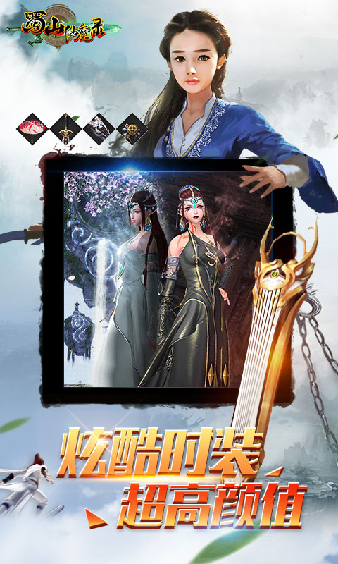 蜀山仙魔錄