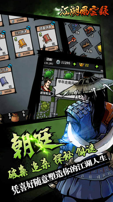 江湖風(fēng)云錄