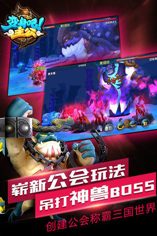 變身吧主公360版