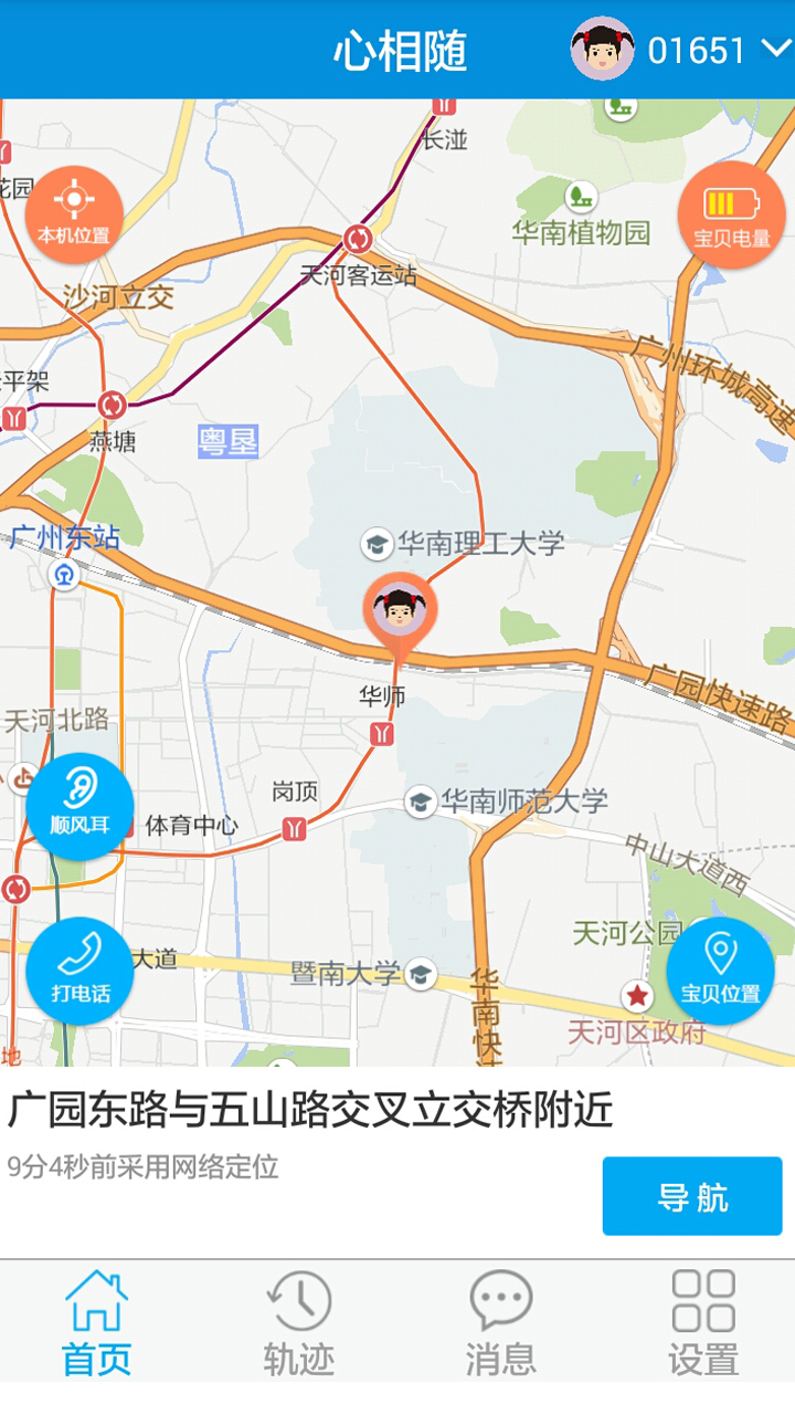 心相隨