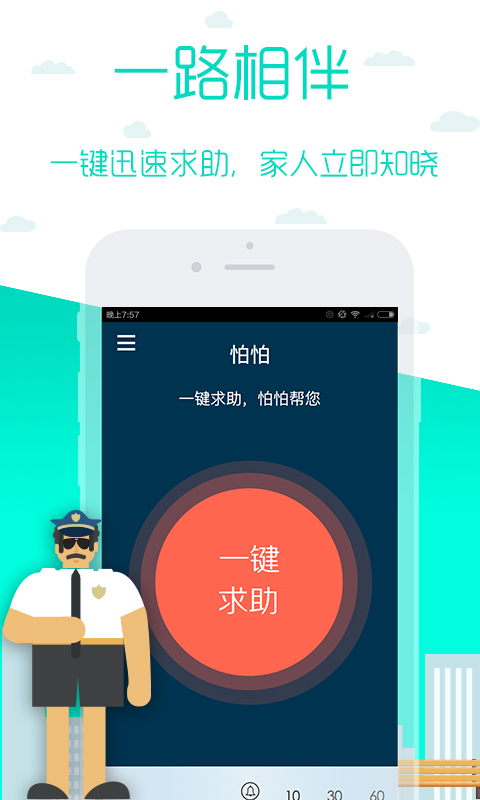 怕怕手機定位
