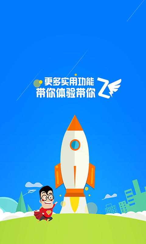 出行安全寶