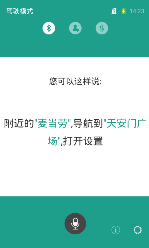 駕駛模式