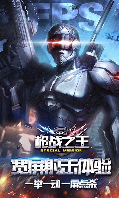 槍戰(zhàn)之王百度版