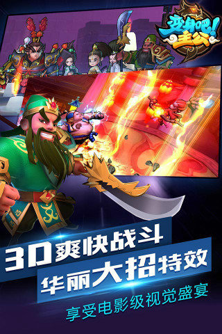 變身吧主公360版