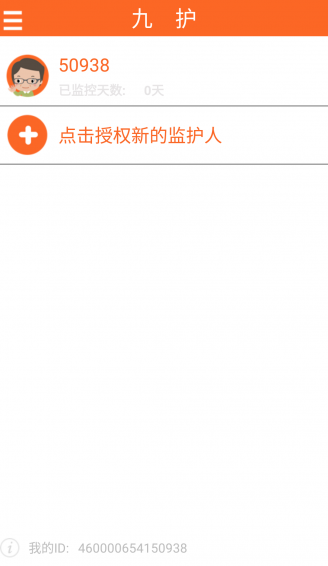 九護老人