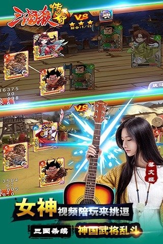 三國殺傳奇360版