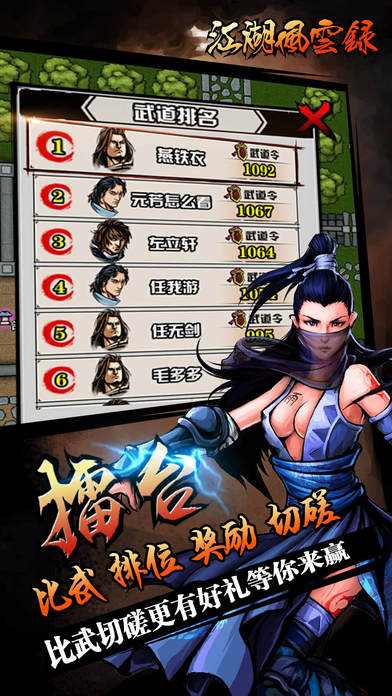江湖風(fēng)云錄