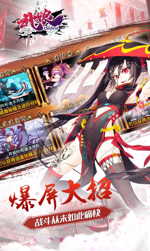 武娘手游九游版