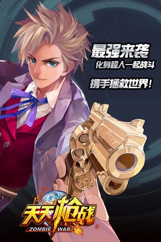 天天槍戰(zhàn)360版