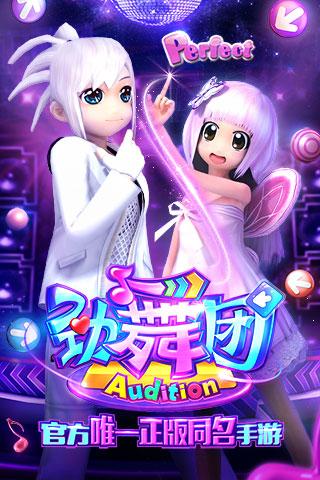 勁舞團手游網易版