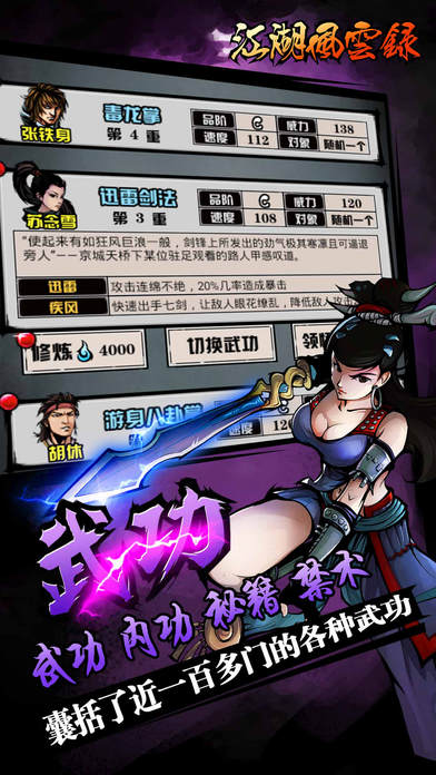 江湖風(fēng)云錄