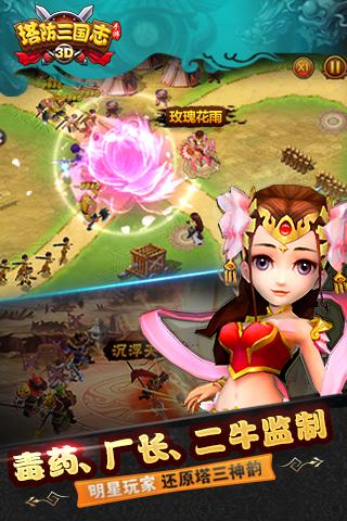塔防三國志360版