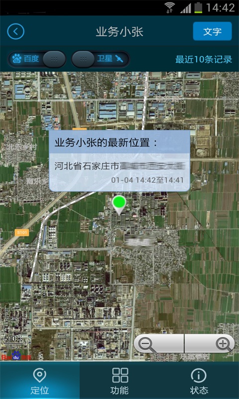 波爾手機(jī)定位