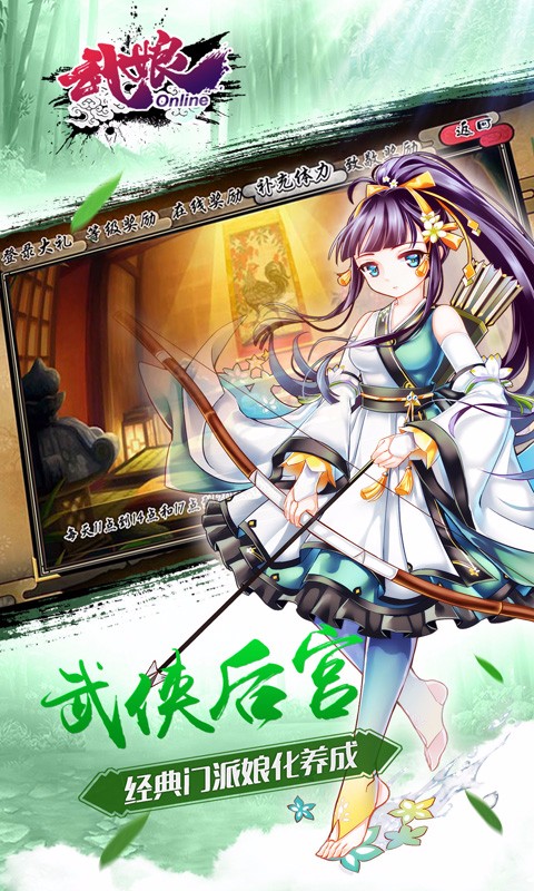 武娘手游九游版