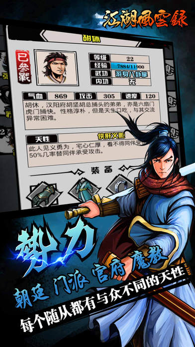 江湖風(fēng)云錄