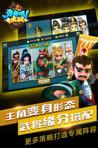 變身吧主公360版