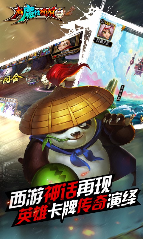 有魔性西游百度版