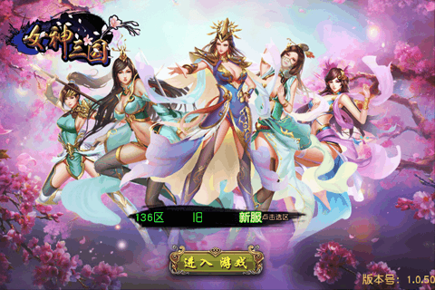 女神三国传360版