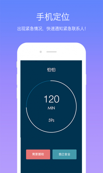 怕怕安全守護(hù)
