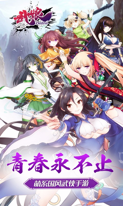 武娘手游九游版