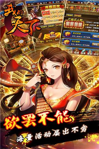我的天下百度版