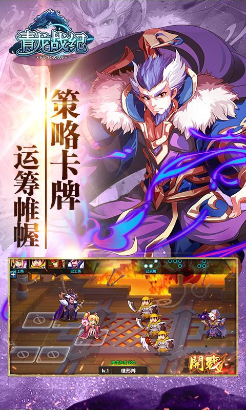 青龍戰紀百度版
