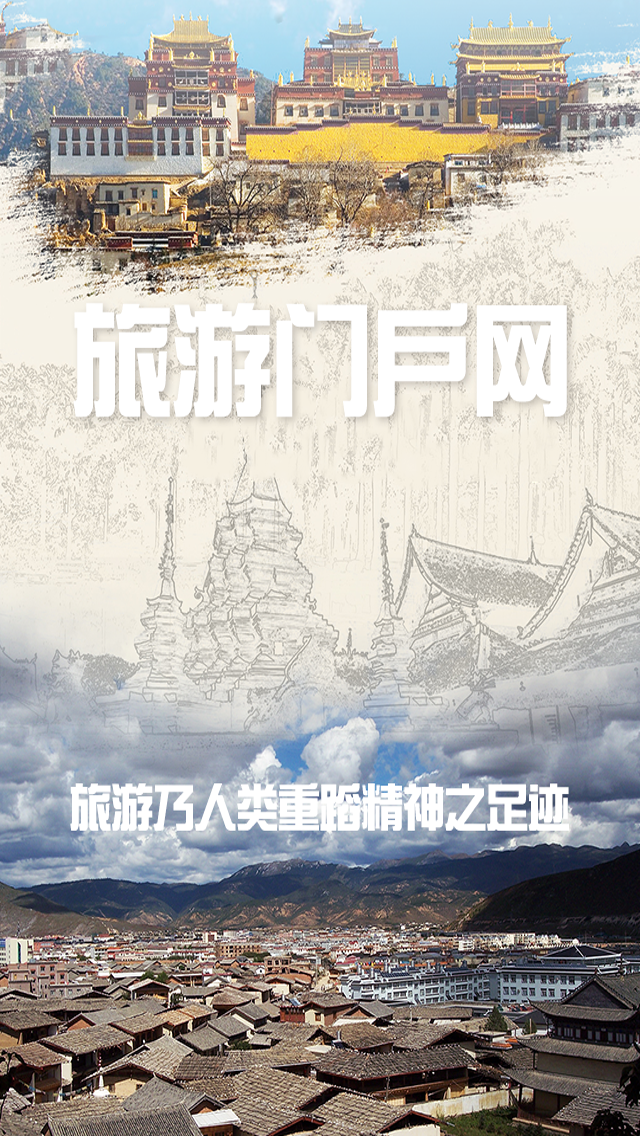 旅游門戶網