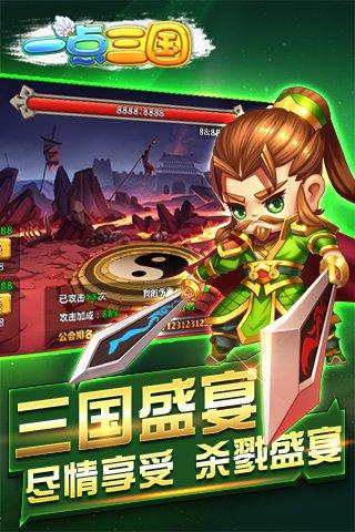 一點三國百度版