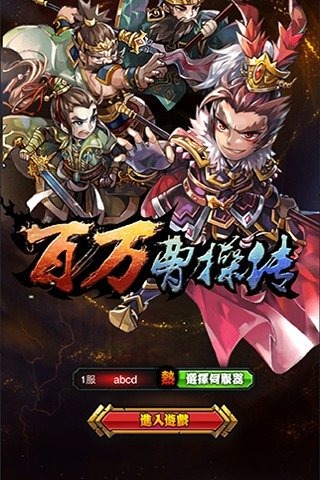 百萬(wàn)曹操傳百度版
