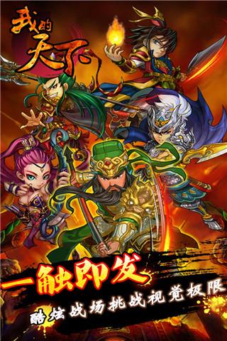 我的天下百度版