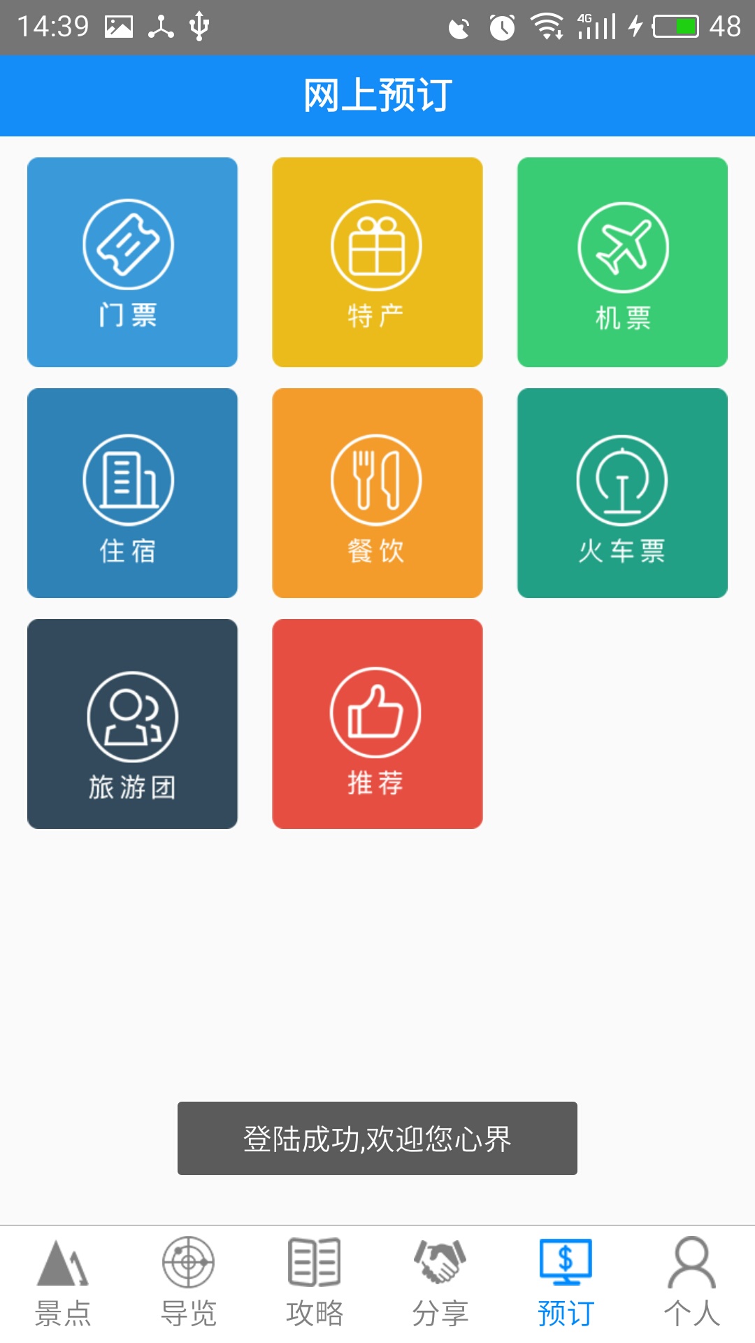 廬山文化游